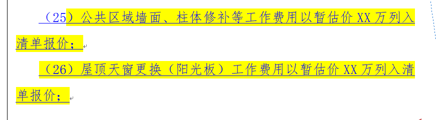 專業工程暫估價