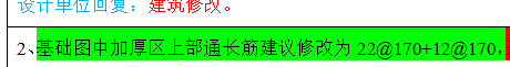 筏板鋼筋