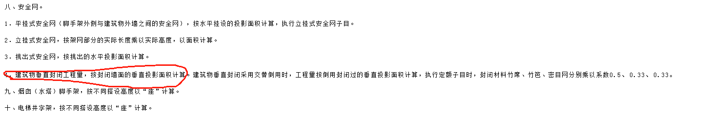 外墻