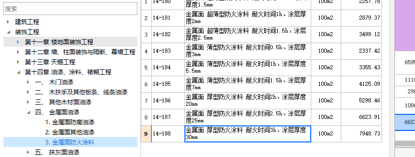 定額