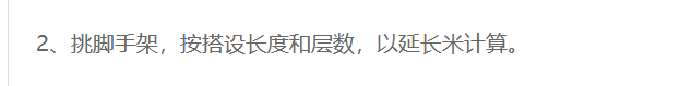 外邊線長度