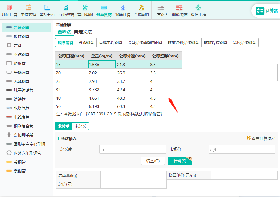計算表