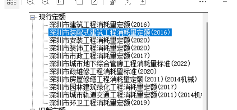 深圳定額