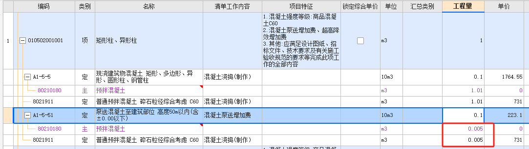 泵送混凝土