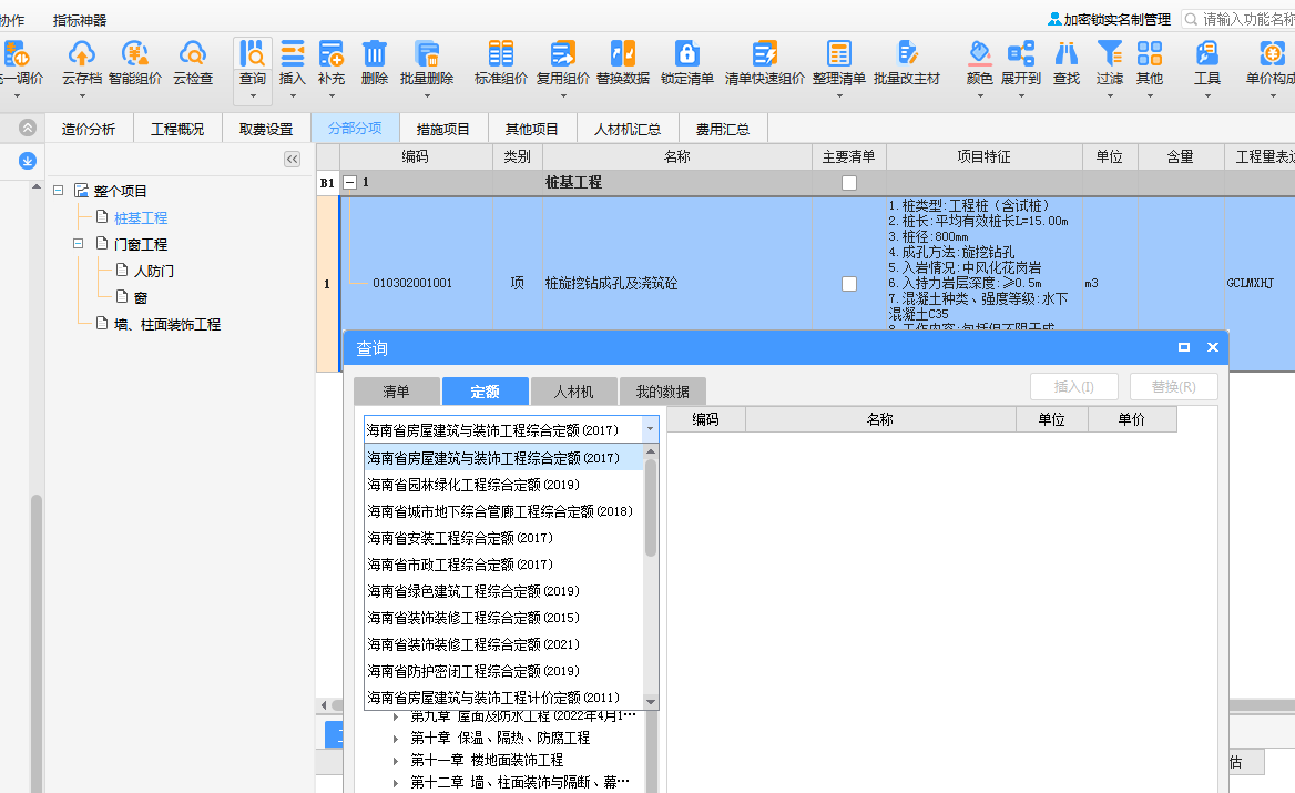 聯(lián)達計價軟件