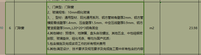 門聯窗