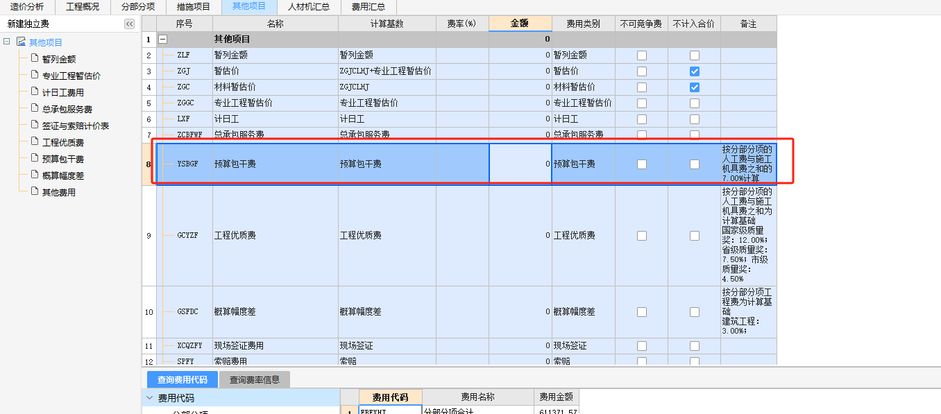 包干費(fèi)