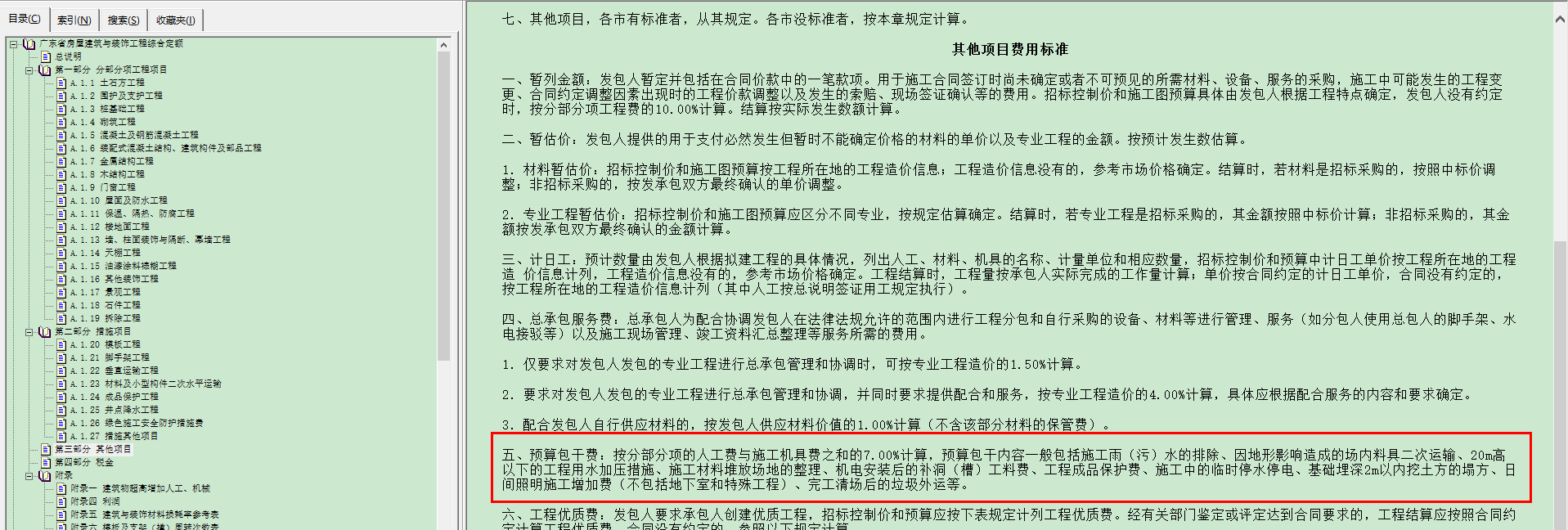 預(yù)算包干