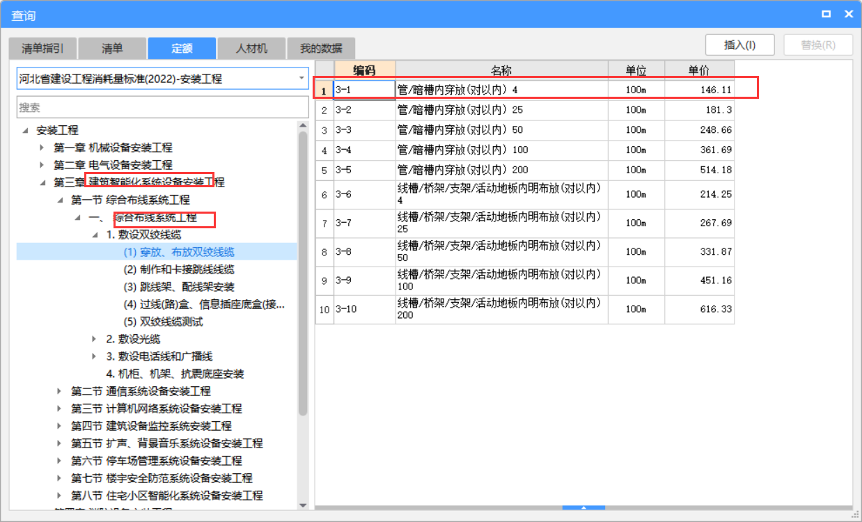 網(wǎng)線套什么定額