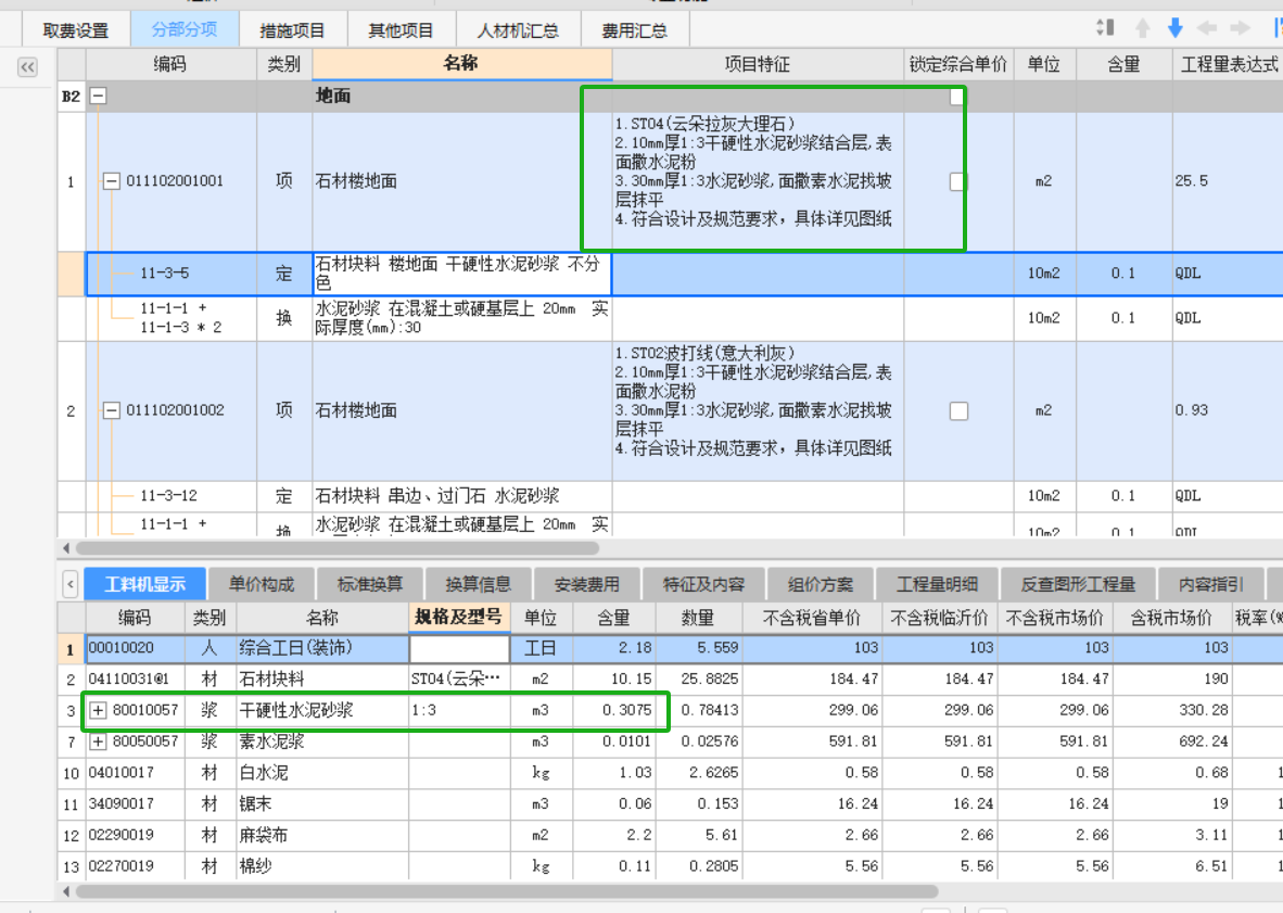 干硬性水泥砂漿