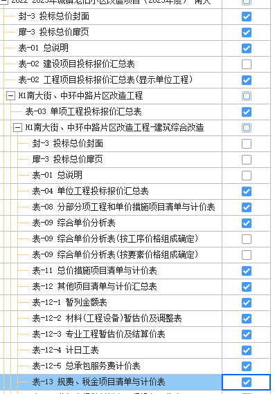 報價文件