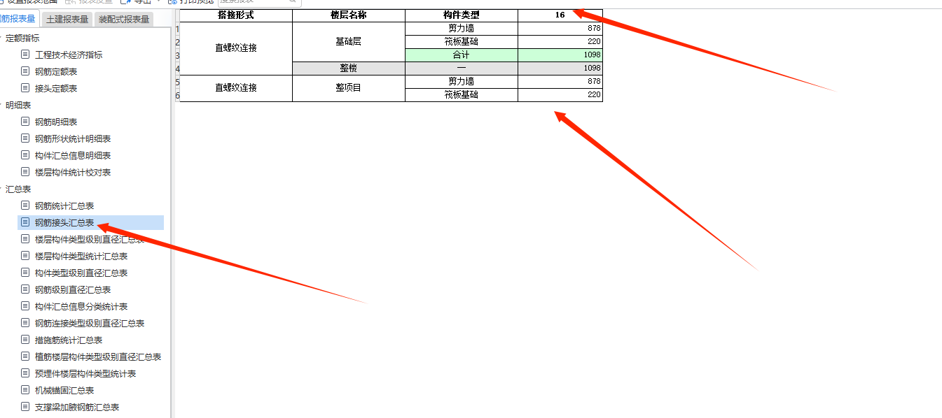 工程量