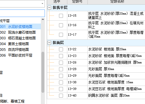 抹灰