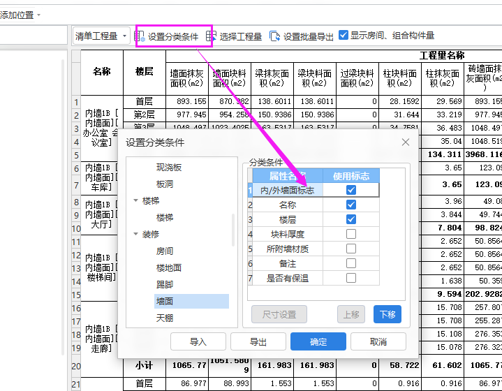 內墻
