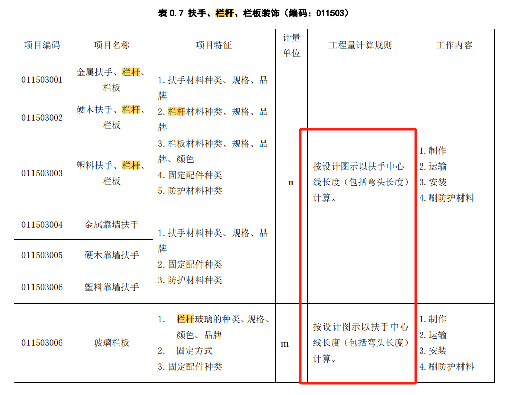 廣聯達服務新干線