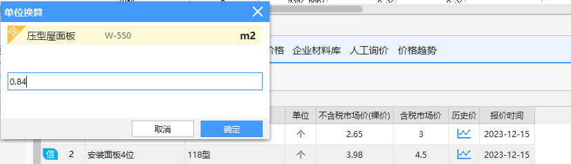 屋面板