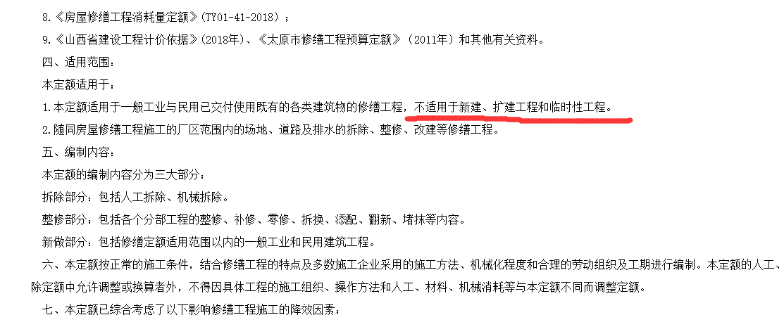 修繕定額