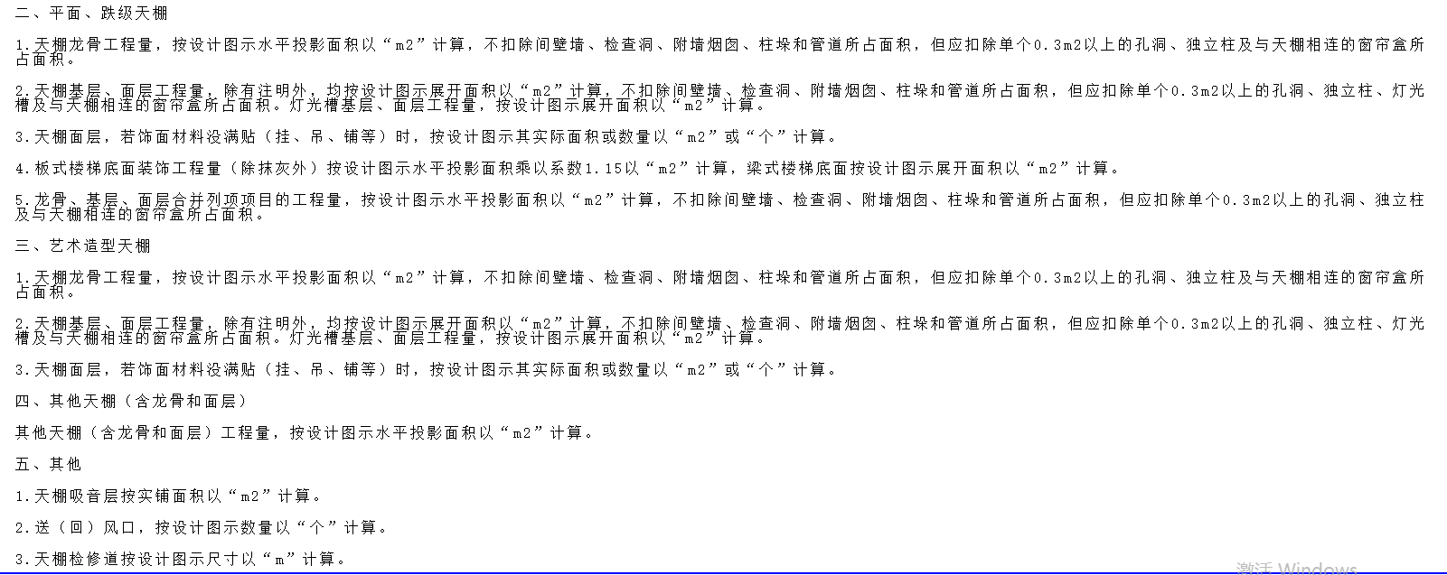 計(jì)算工程量