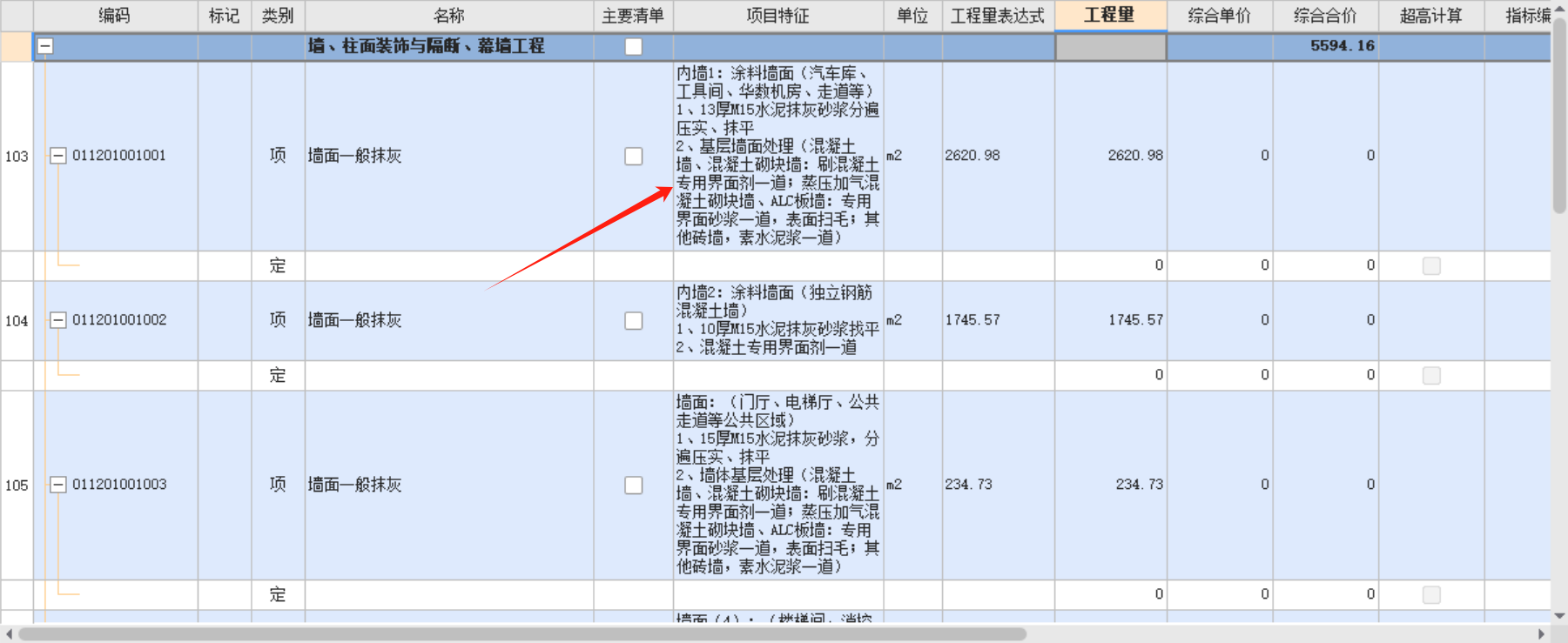 項目特征