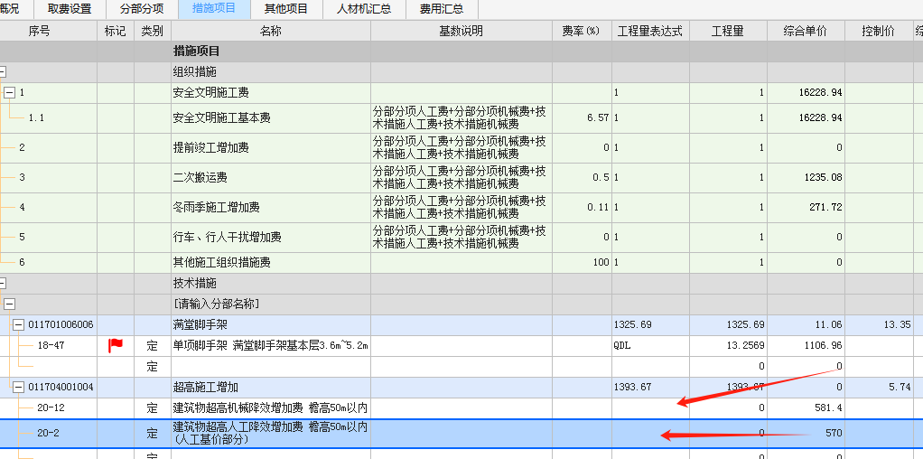 超高施工增加費(fèi)