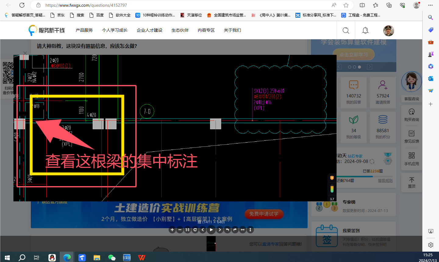 箍筋