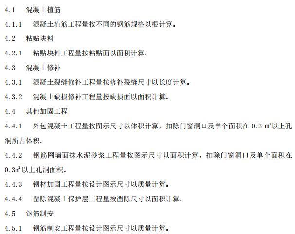 梁加固