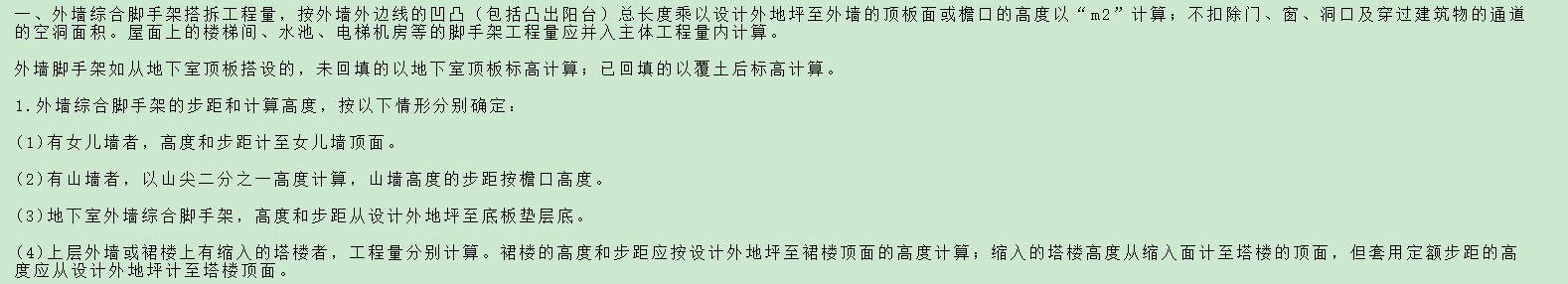 綜合腳手架