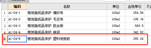 清單定額