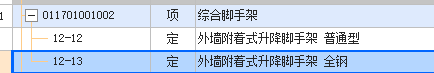 墻腳手架