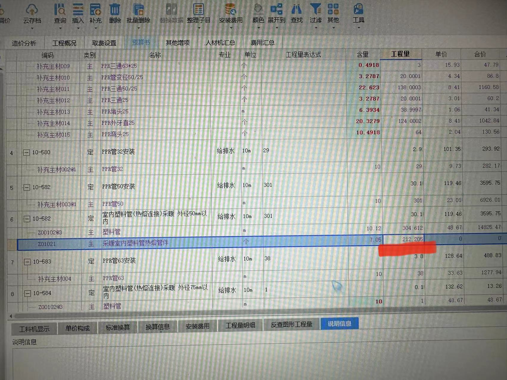計取