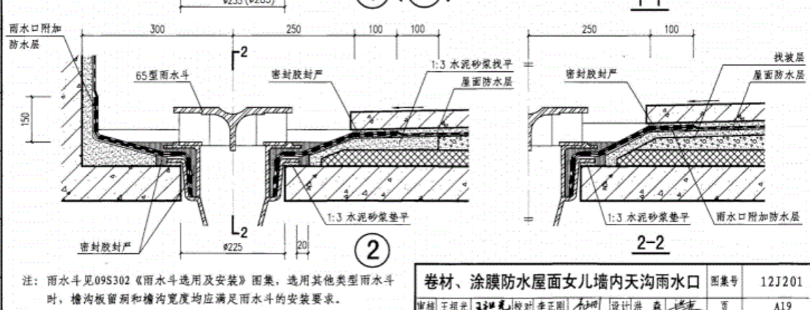 《平屋面建筑構(gòu)造》