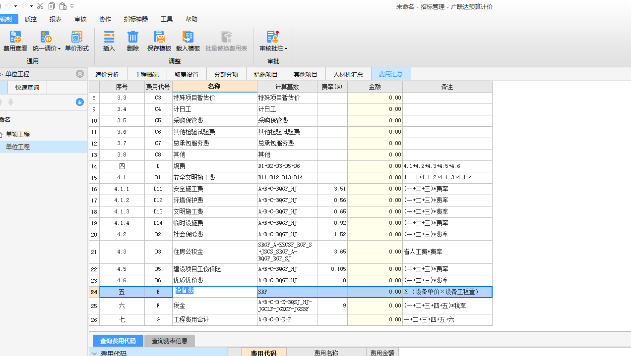 計(jì)價(jià)