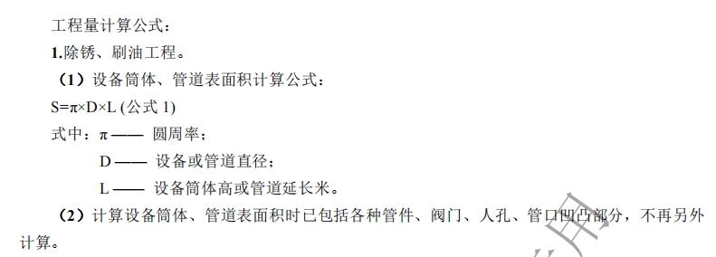 配管