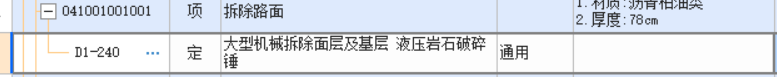 路面
