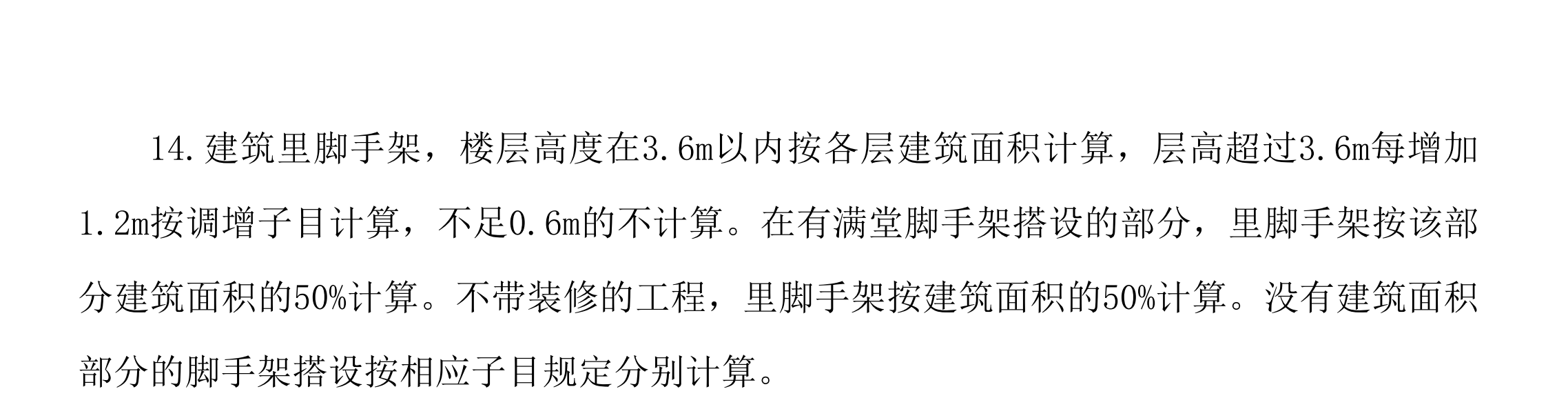 滿堂腳手架