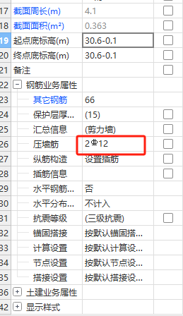 剪力墻的