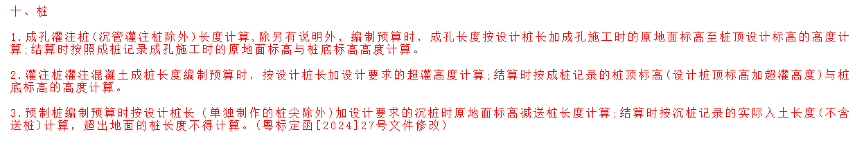 鑿樁頭