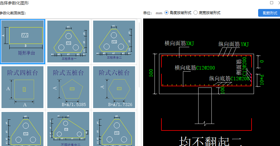 配筋