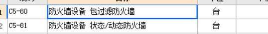 清單和定額
