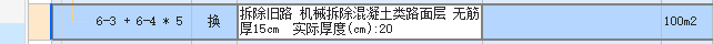 混凝土路