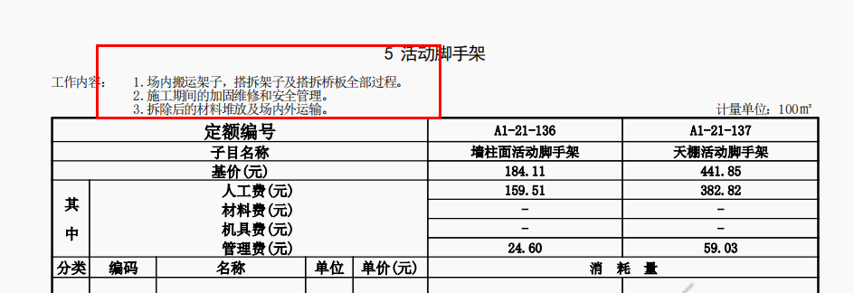 活動(dòng)腳手架
