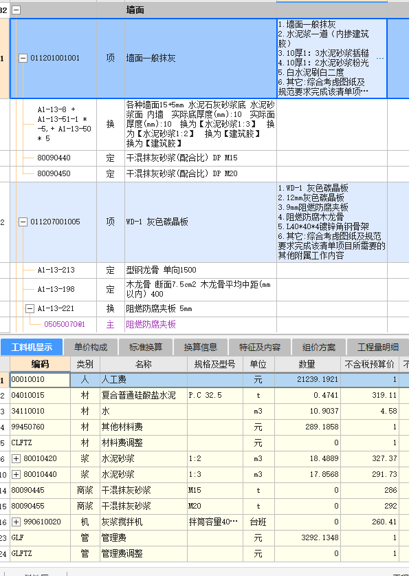 墻面一般抹灰