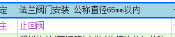 止回閥