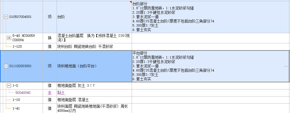 臺階