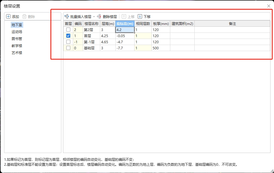 標(biāo)高輸入