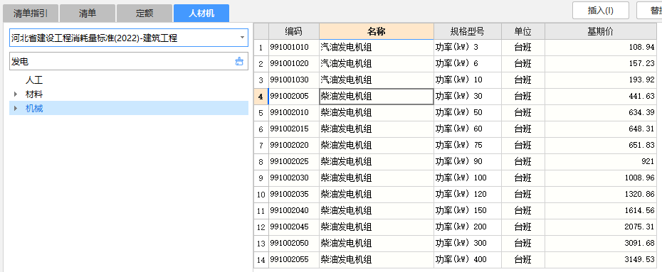 怎么組價(jià)