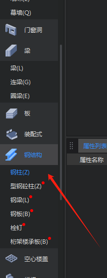 鋼柱