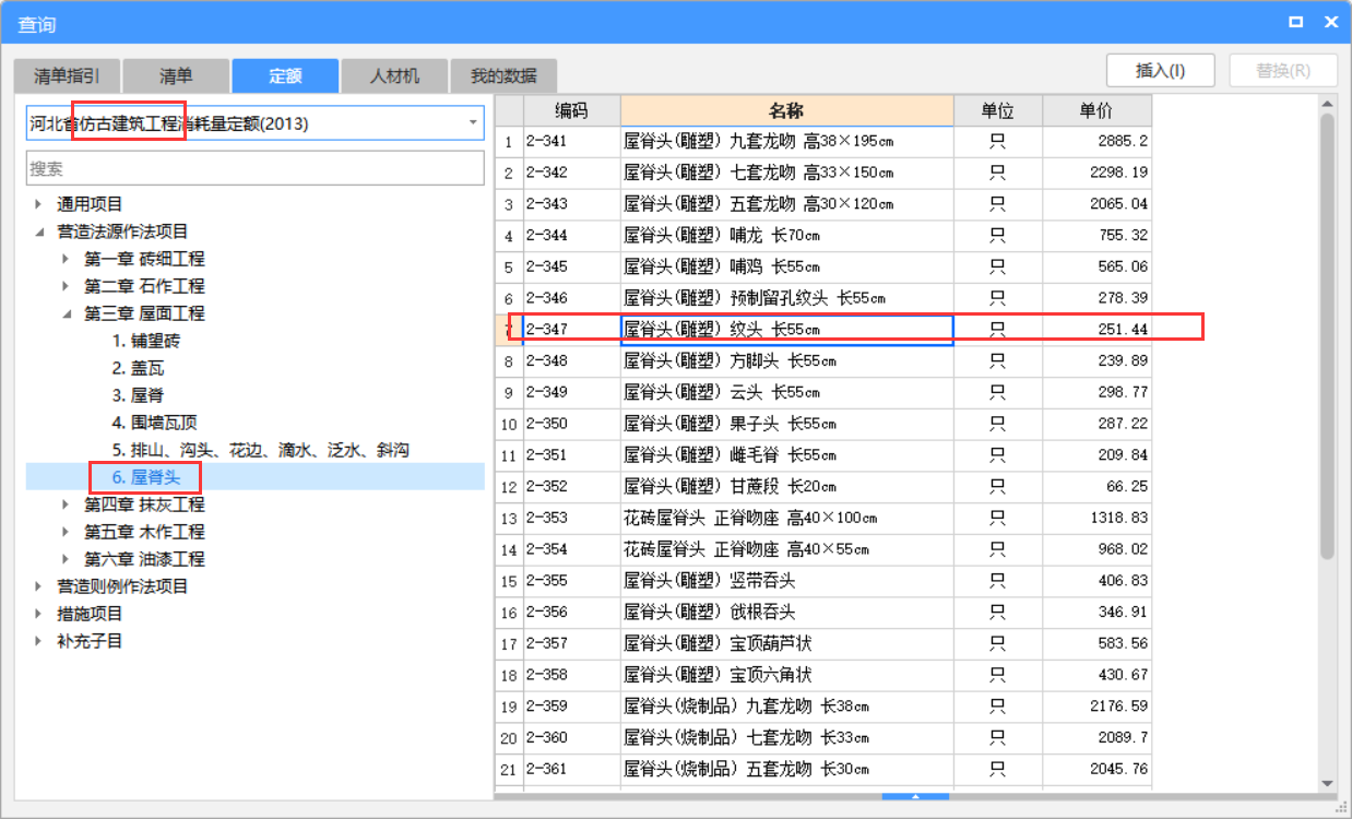 套什么定額