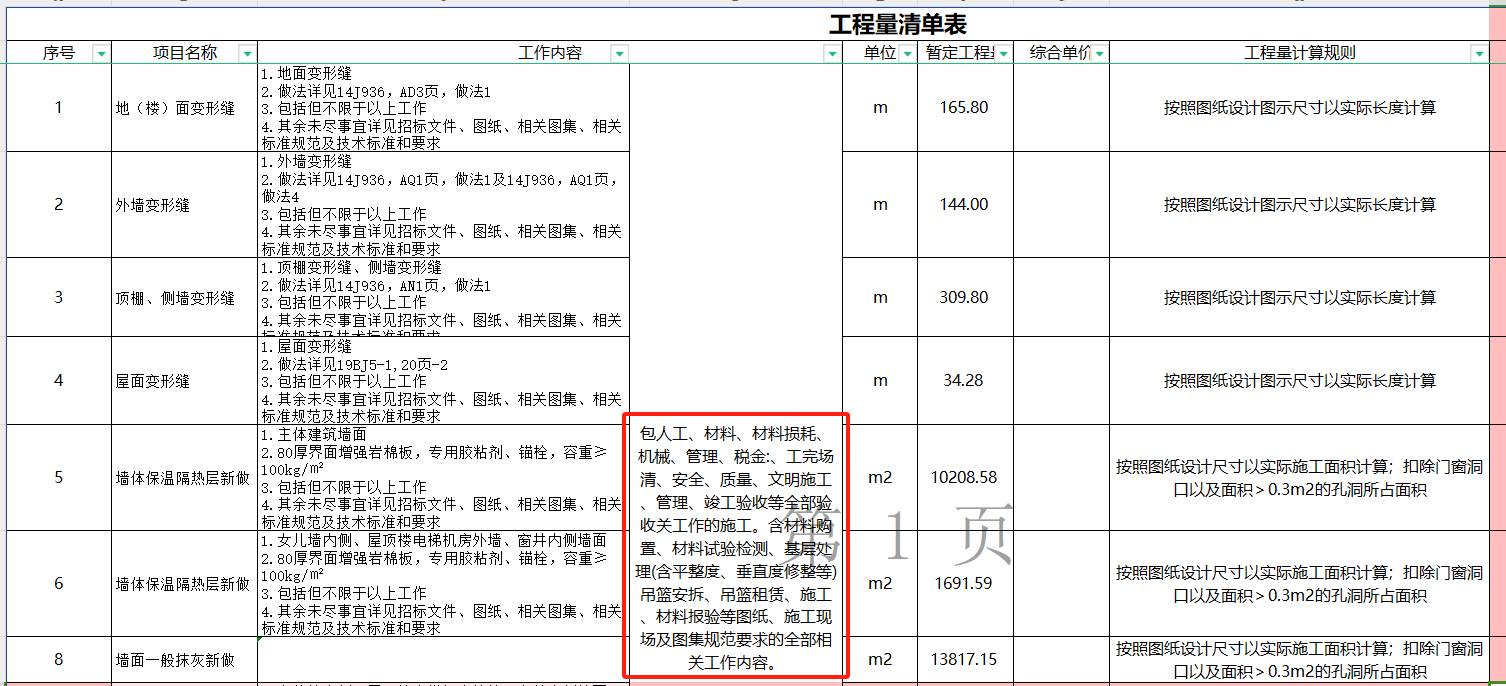 外墻保溫