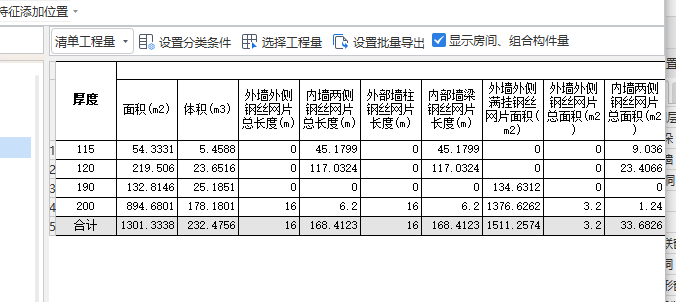 外部墻梁